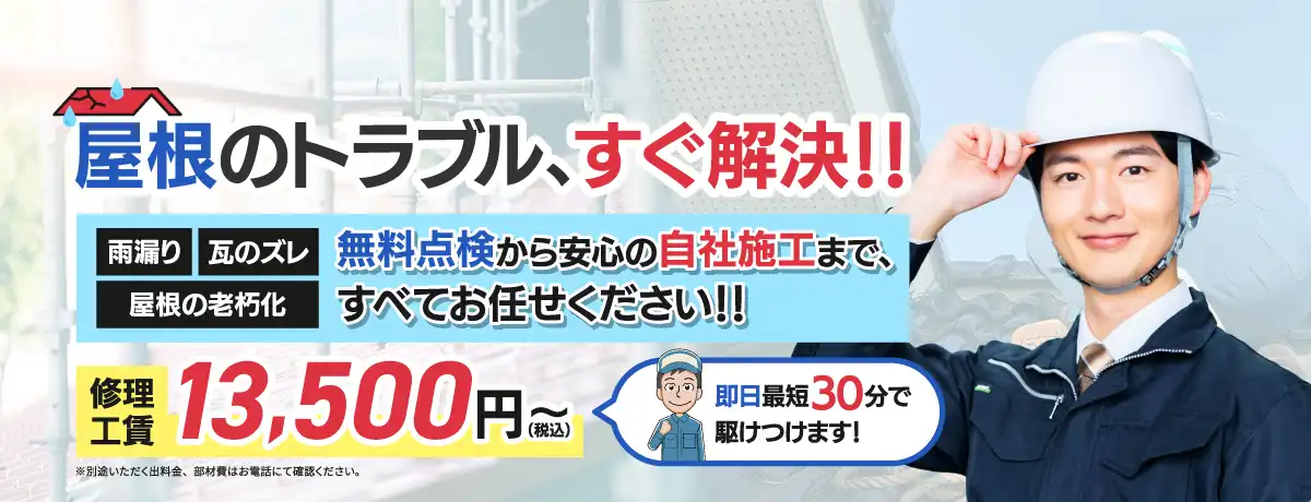 屋根修理をする男性作業員の画像