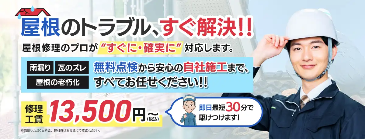 屋根修理をする男性作業員の画像